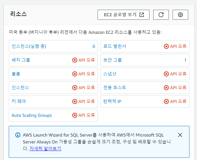 S3와 RDS 권한을 가진 Role로 전환한 뒤 EC2 콘솔에서 API 오류가 나타난 실습 화면